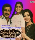 Thandikapatta Nyayangal Poster